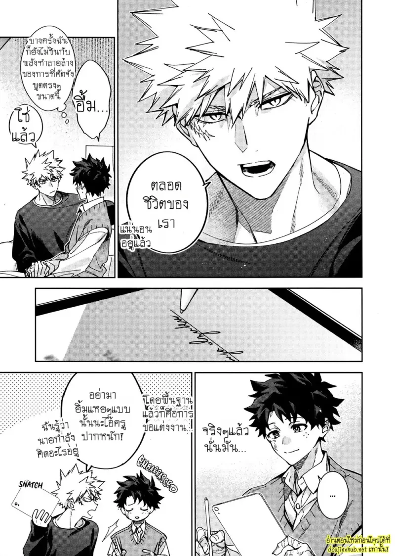 ขอรักและดูแลนายแต่เพียงผู้เดียว